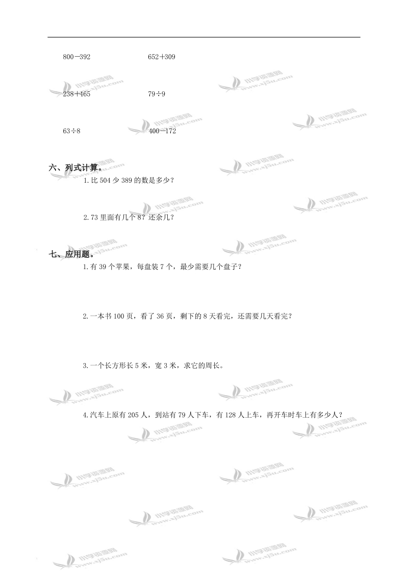 河北省廊坊市香河县三年级数学上册期中评价试卷.doc_第2页