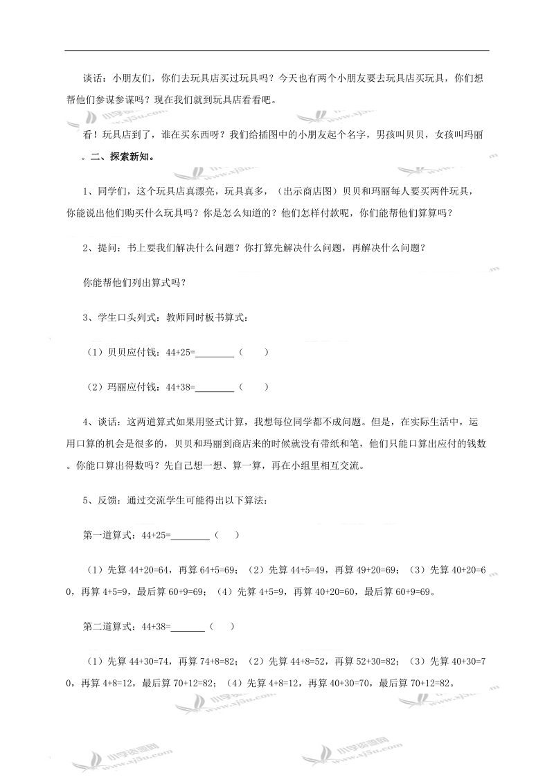 （苏教版）三年级数学教案 两位数加两位数的口算.doc_第2页