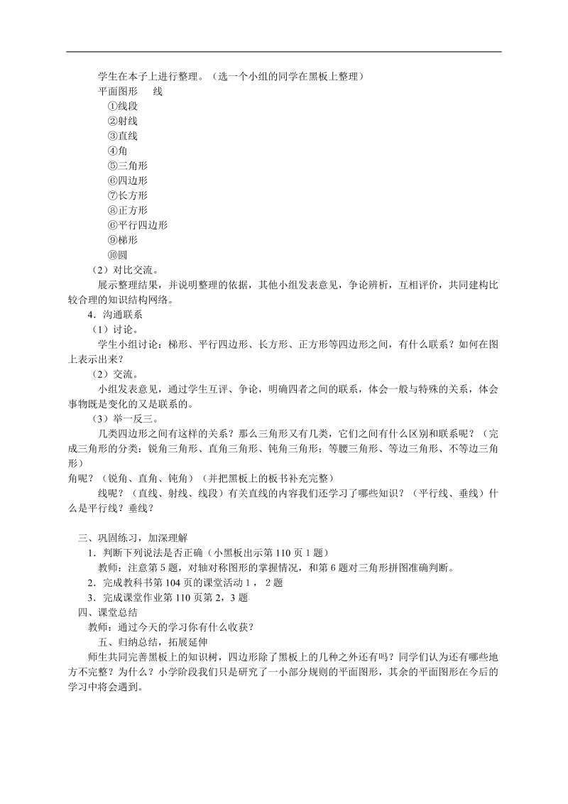 （西师大版）六年级数学下册教案 空间与图形第一课时.doc_第2页