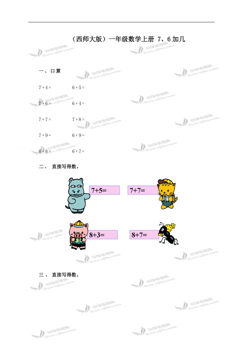 （西师大版）一年级数学上册 7、6加几.doc_第1页