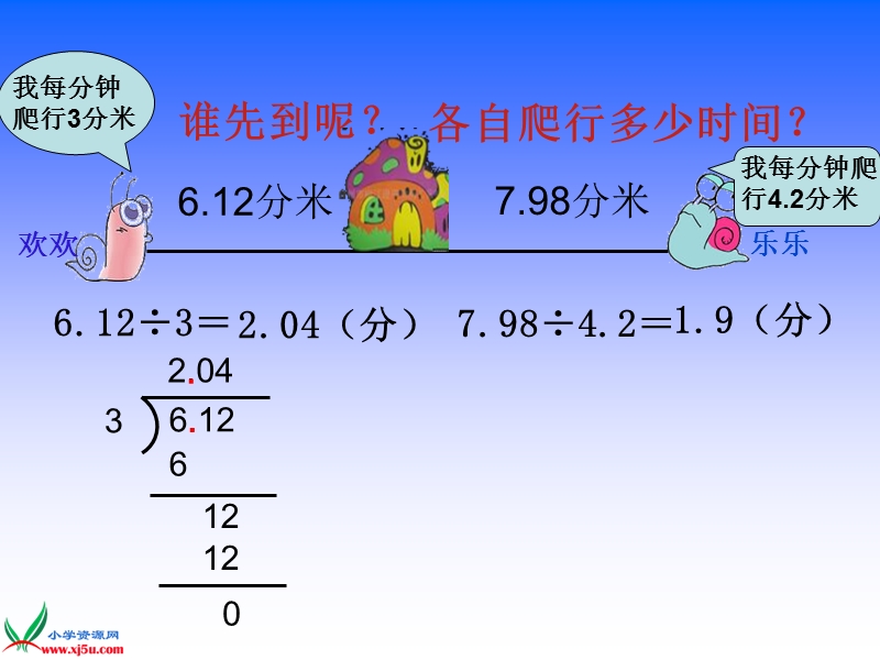 （苏教版）五年级数学上册课件 除数是小数的除法.ppt_第3页