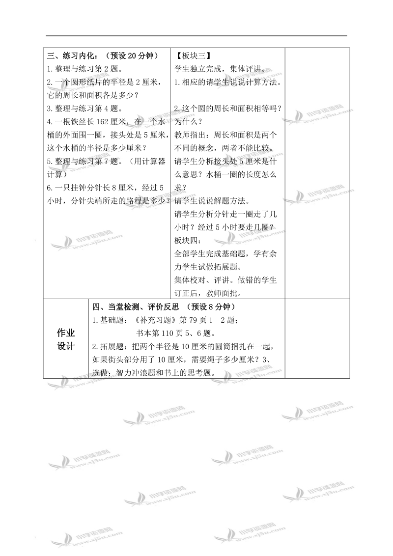 （苏教版）五年级数学下册教案 圆整理与复习.doc_第2页