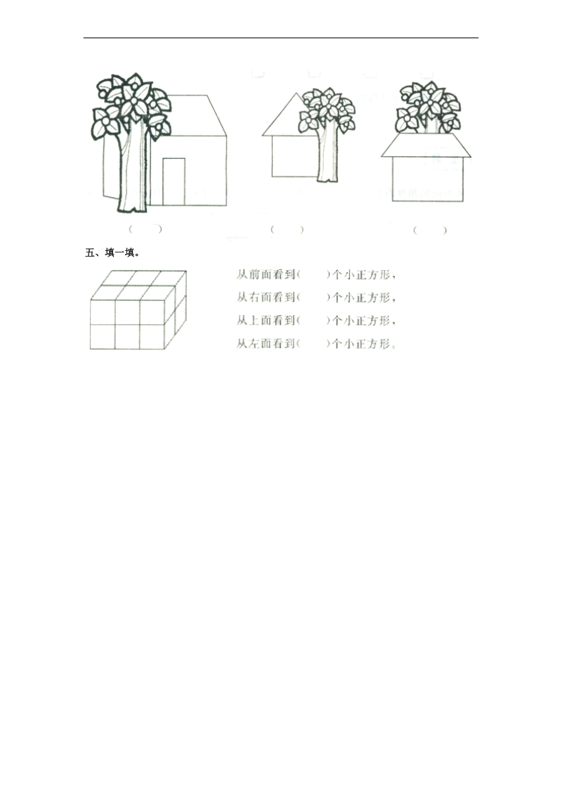 （苏教版）二年级数学上册 第10单元《观察物体》.doc_第2页