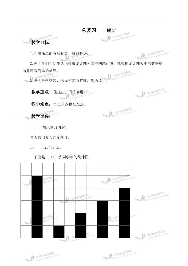 （人教新课标）一年级数学下册教案 总复习——统计 1.doc_第1页