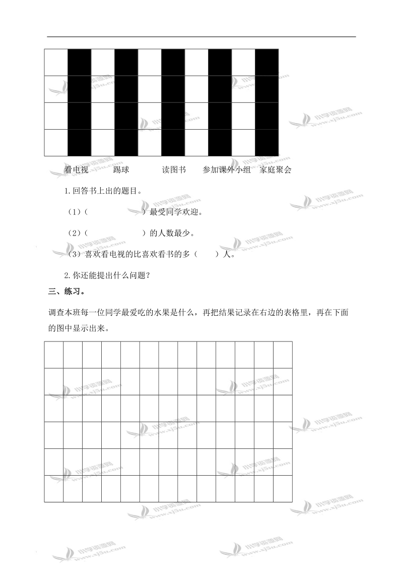 （人教新课标）一年级数学下册教案 总复习——统计 1.doc_第2页