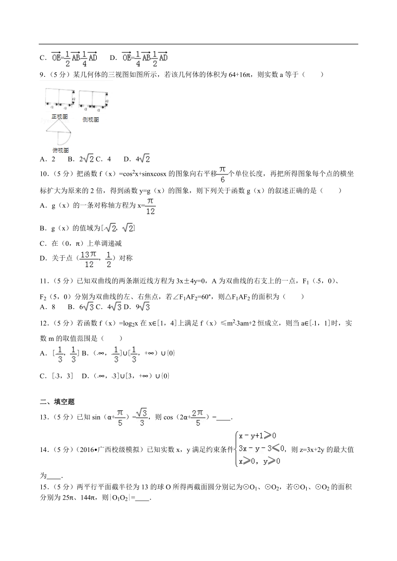 2016年全国100所名校高考数学冲刺试卷（文科）解析版（一）.doc_第2页