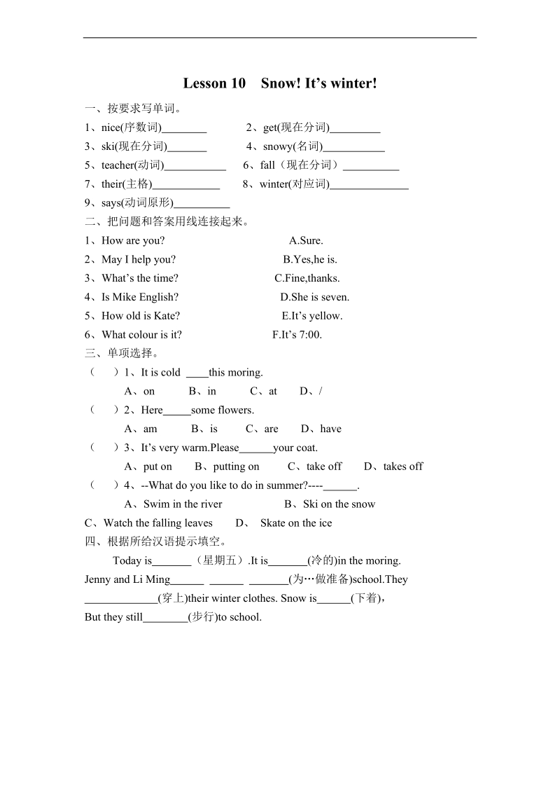 （冀教版(一起)）六年级上英语练习 lesson10 snow! it's winter!.doc_第1页