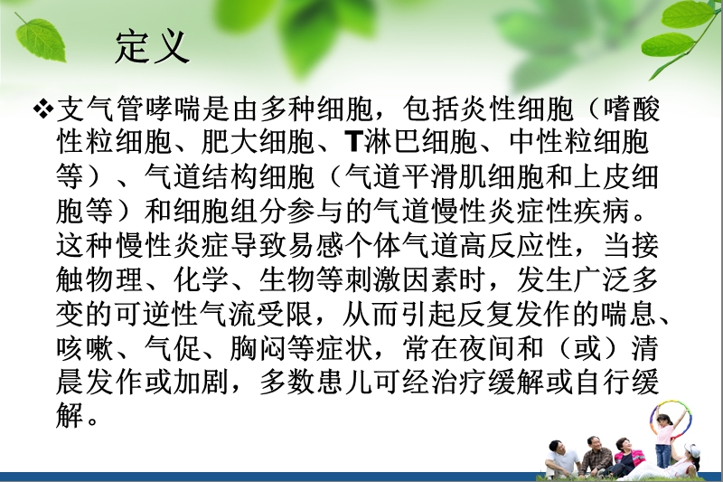 哮喘的规范治疗.ppt_第2页