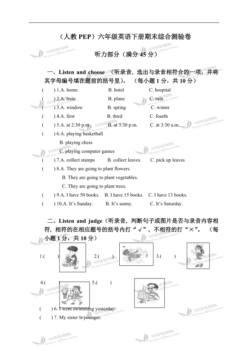 （人教pep）六年级英语下册期末综合测验卷.doc_第1页