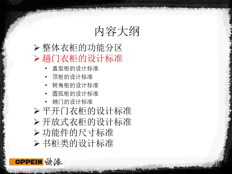 欧派衣柜设计标准.ppt_第2页