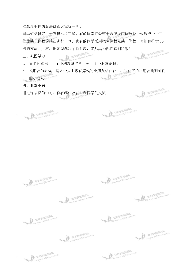 （西师大版）三年级数学下册教案 两位数乘两位数的口算 1.doc_第3页