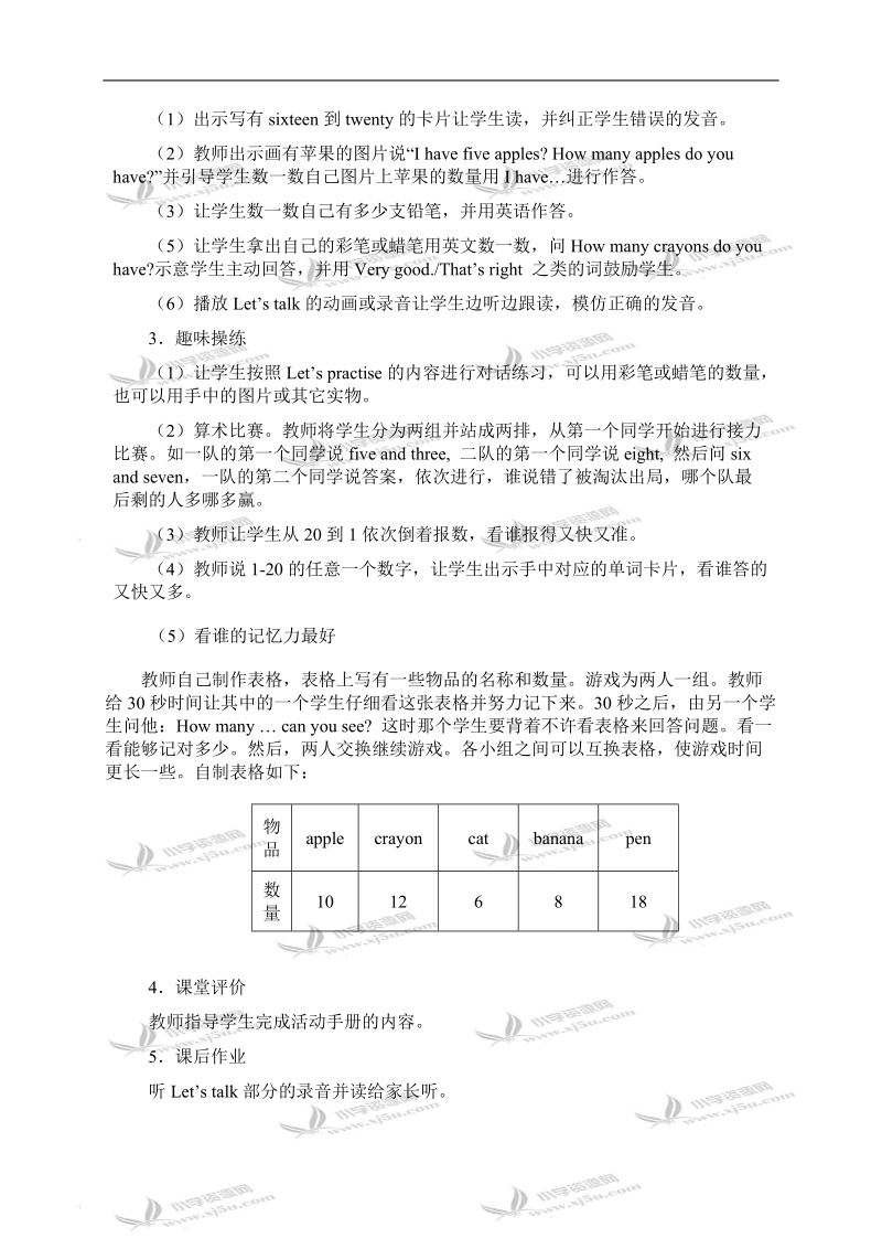 （人教pep）三年级英语下册教案 unit3 第五课.doc_第2页