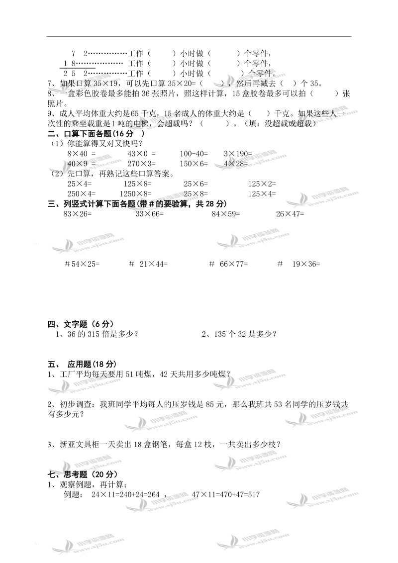 （西师大版）三年级数学下册两位数乘两位数的乘法练习题.doc_第2页