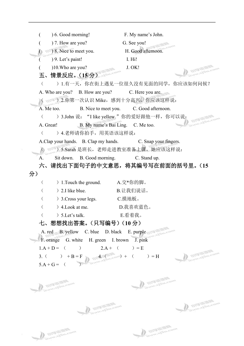 （人教pep）三年级英语上册期中测验.doc_第2页