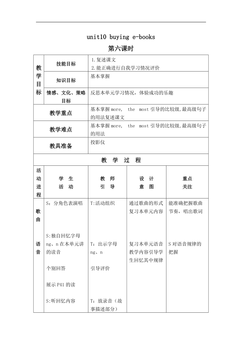 （北师大版）五年级英语下册教案 unit10 第六课时.doc.doc_第1页