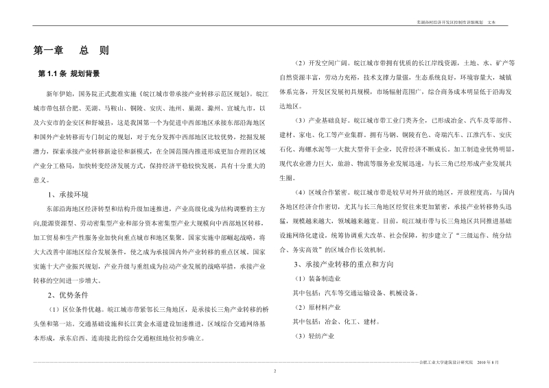 安徽省芜湖孙村经济开发区控制性详细规划（40页）.doc_第2页