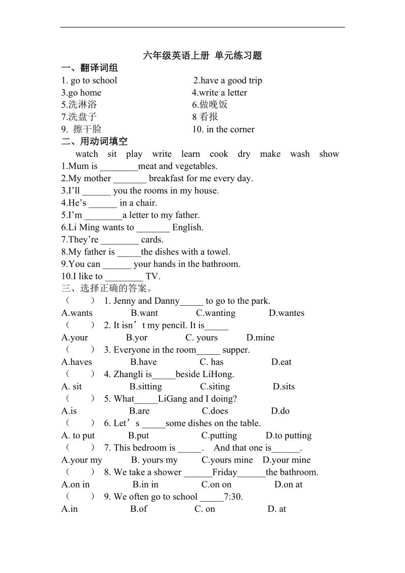 （冀教版）六年级英语上册 单元练习题.doc_第1页