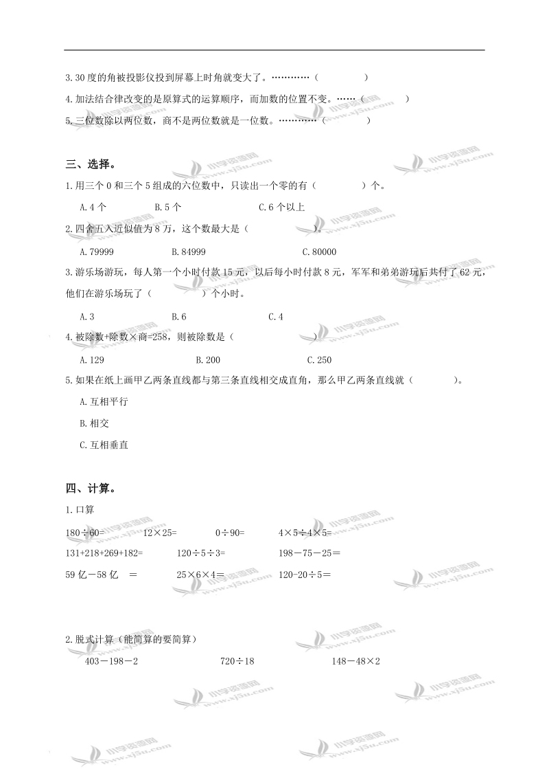 江苏省如东县四年级数学上册期末试卷（二）.doc_第2页