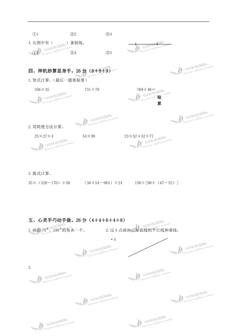 甘肃省张掖市四年级数学上册期末检测卷（一）.doc_第2页