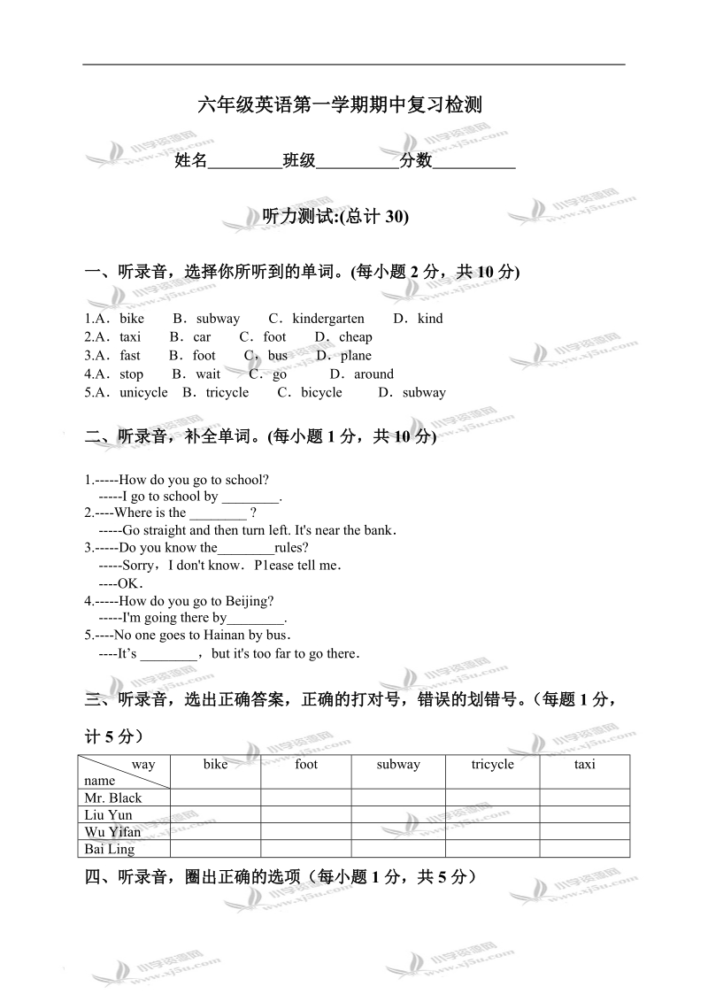 （人教pep）六年级英语第一学期期中复习检测.doc_第1页