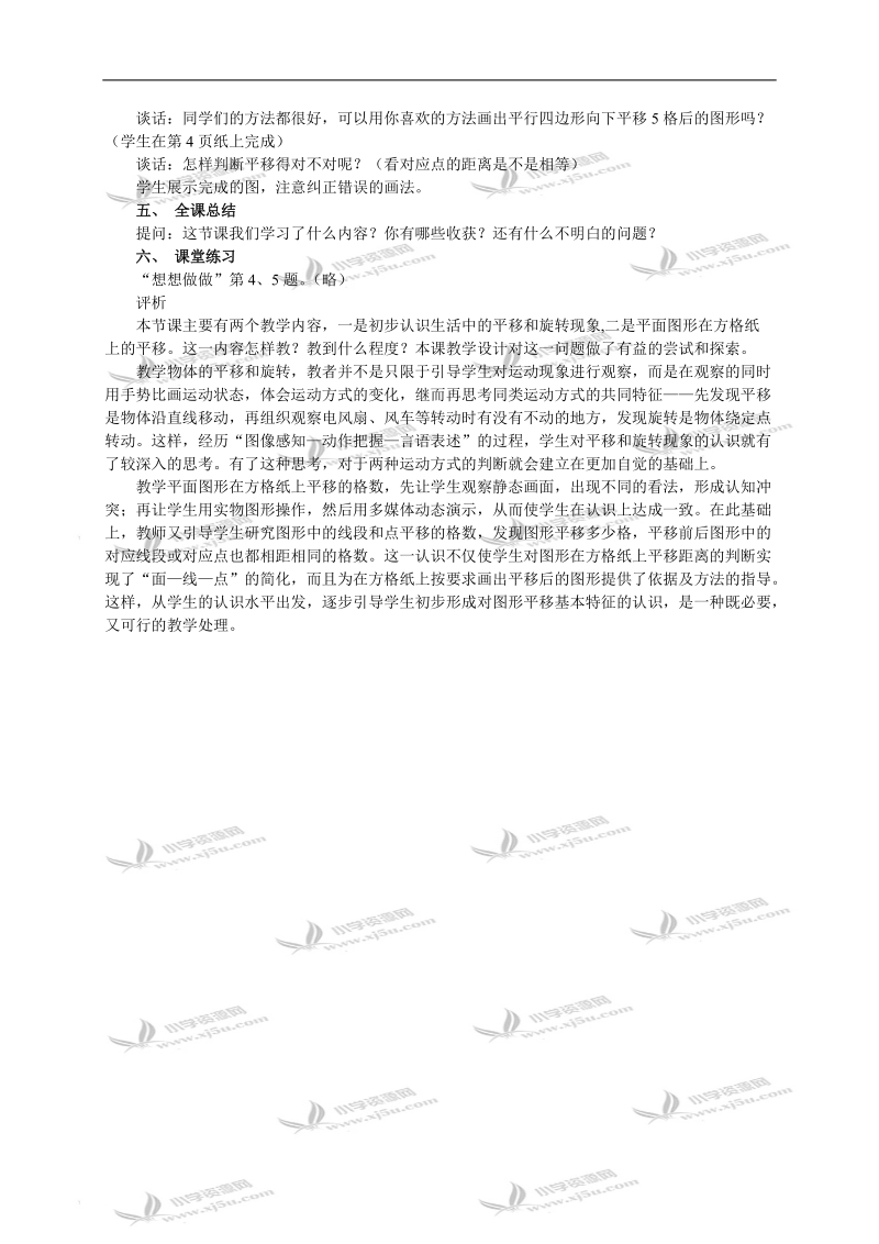 （苏教版）三年级数学下册教案 平移和旋转 2.doc_第3页