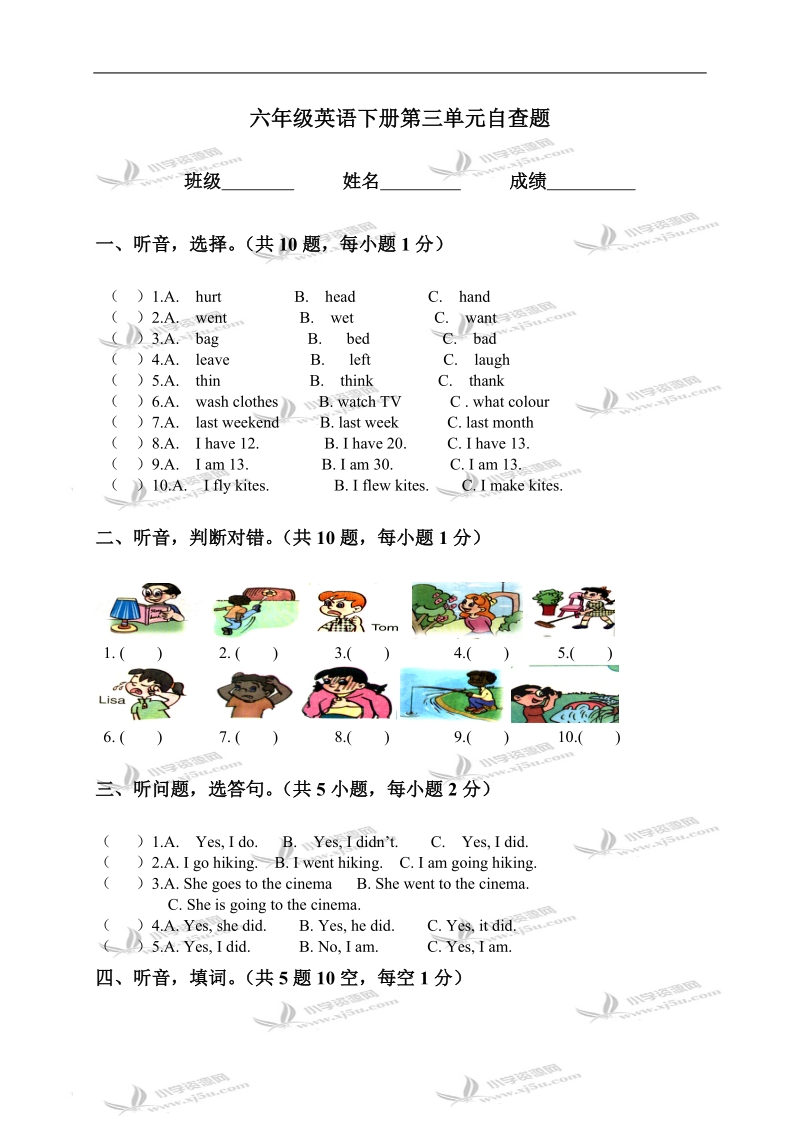 （人教pep）六年级英语下册第三单元自查题.doc_第1页