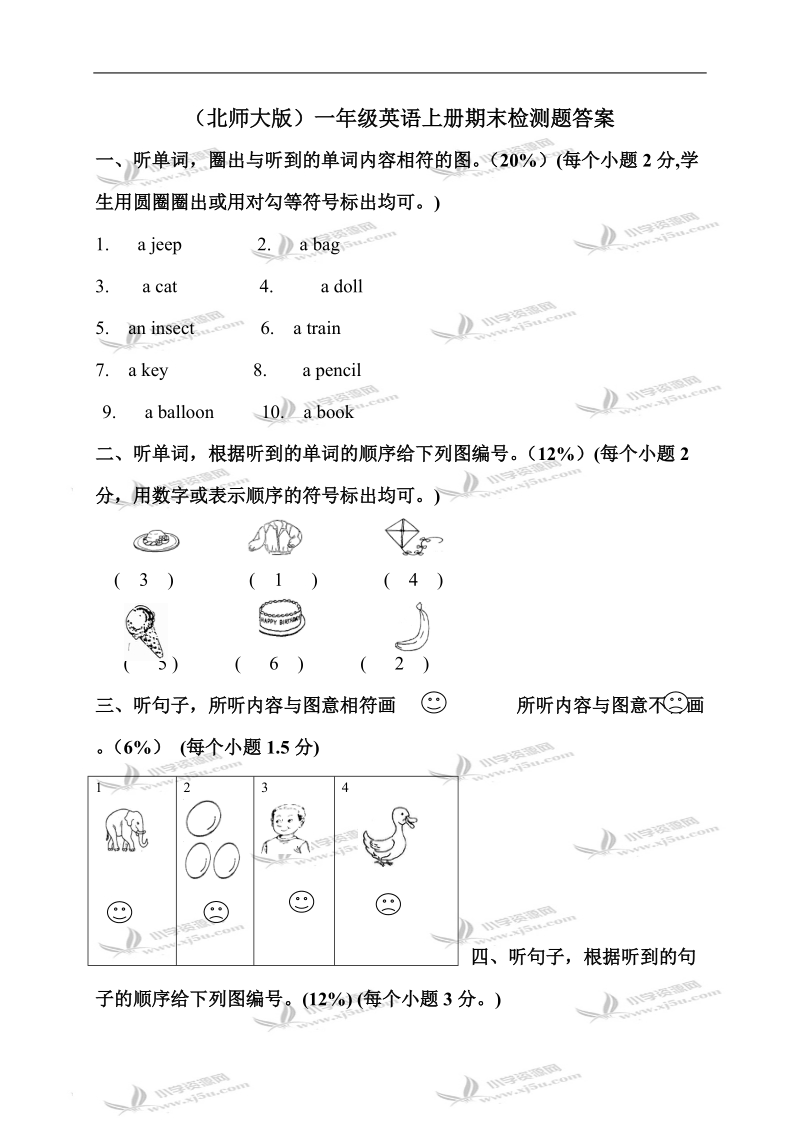 （北师大版）一年级英语上册期末检测题 2 答案.doc_第1页