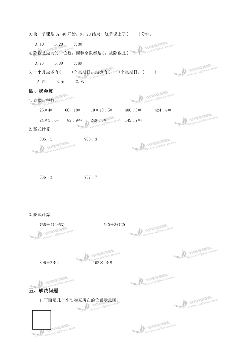 河北省廊坊市三年级数学期中考试题及答案.doc_第2页