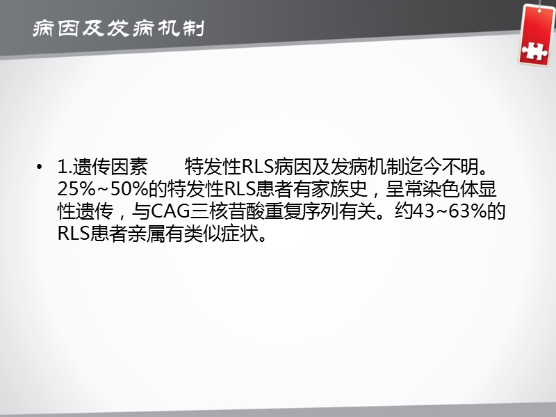 不宁腿综合征.ppt_第3页