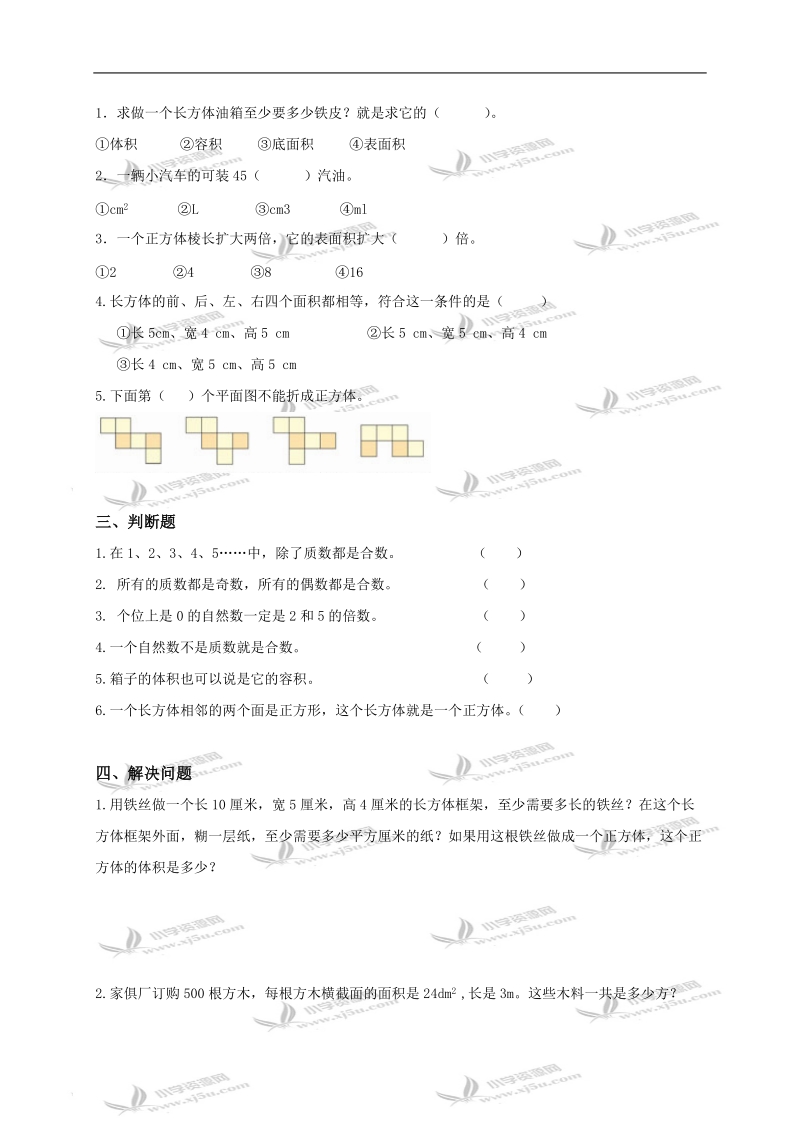 湖北省襄樊老河口市张集镇小学五年级数学下册期中测试题.doc_第2页