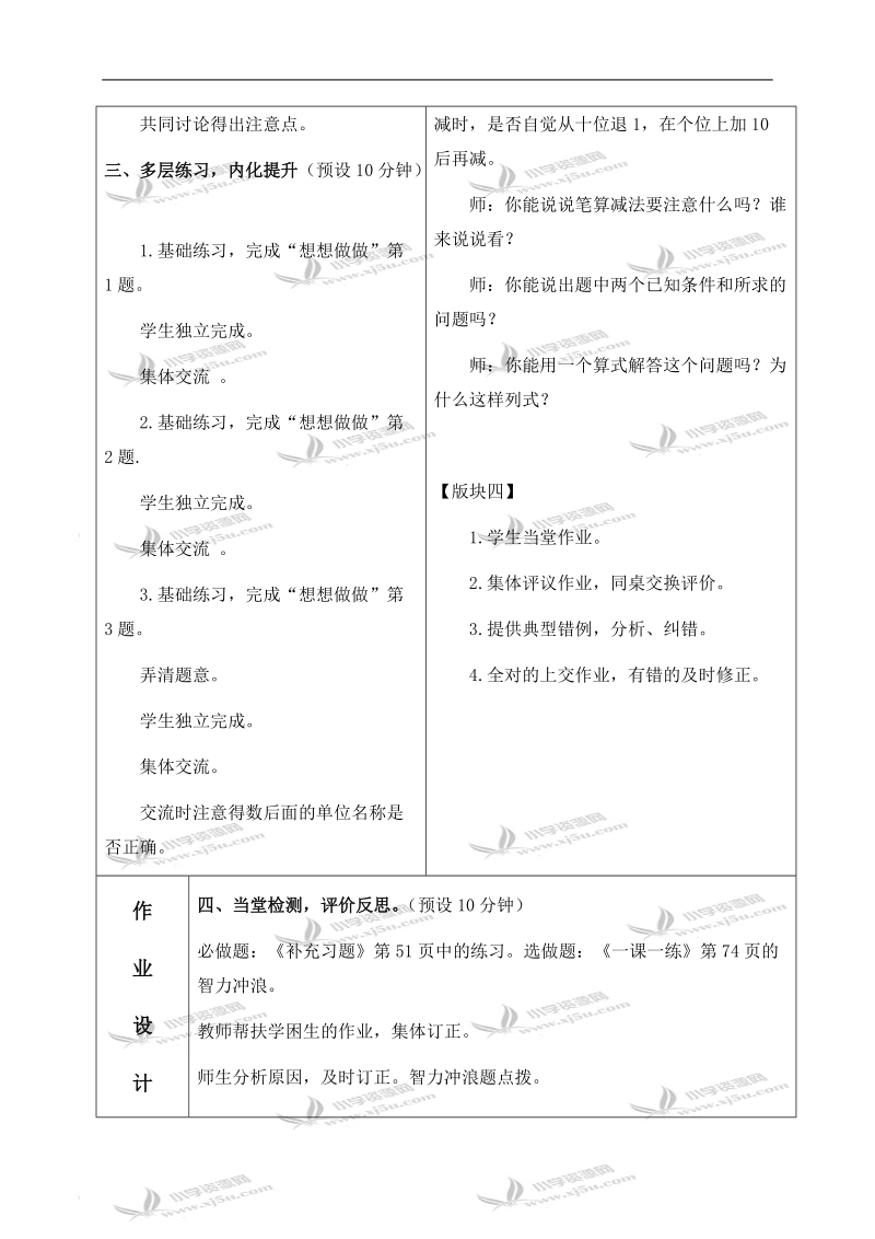 （苏教版）一年级数学下册教案 两位数减两位数（退位） 3.doc_第3页