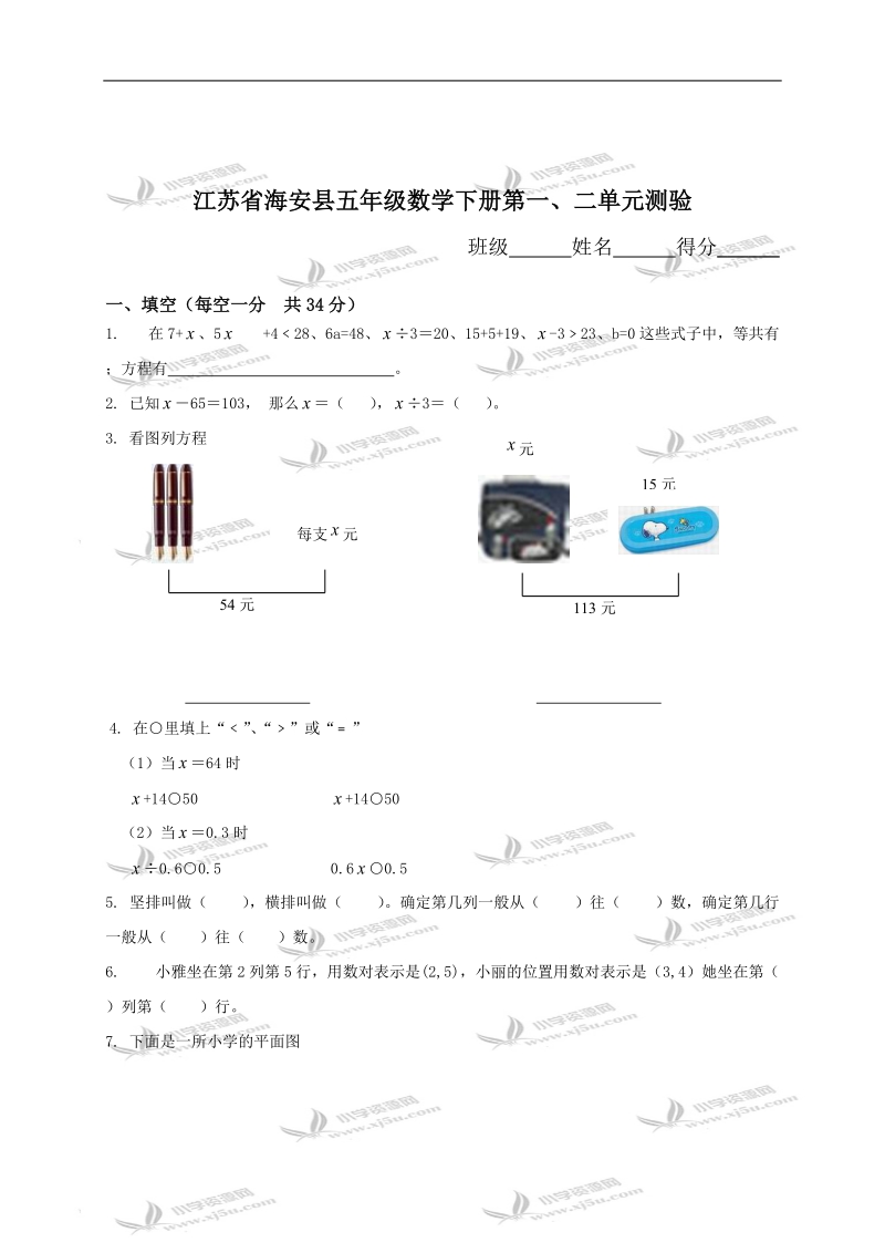 江苏省海安县五年级数学下册第一、二单元测验.doc_第1页