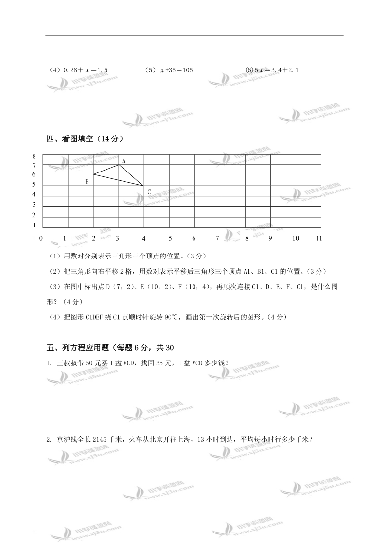 江苏省海安县五年级数学下册第一、二单元测验.doc_第3页