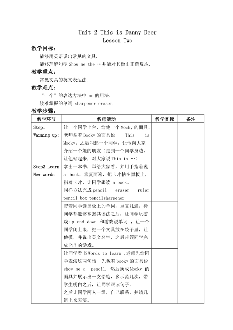 （北师大版）二年级英语上册教案 unit2 lesson2(2).doc_第1页