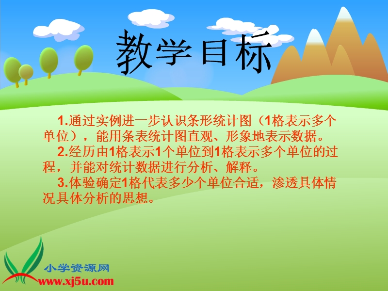 （西师大版）四年级数学下册课件 统计 3.ppt_第2页