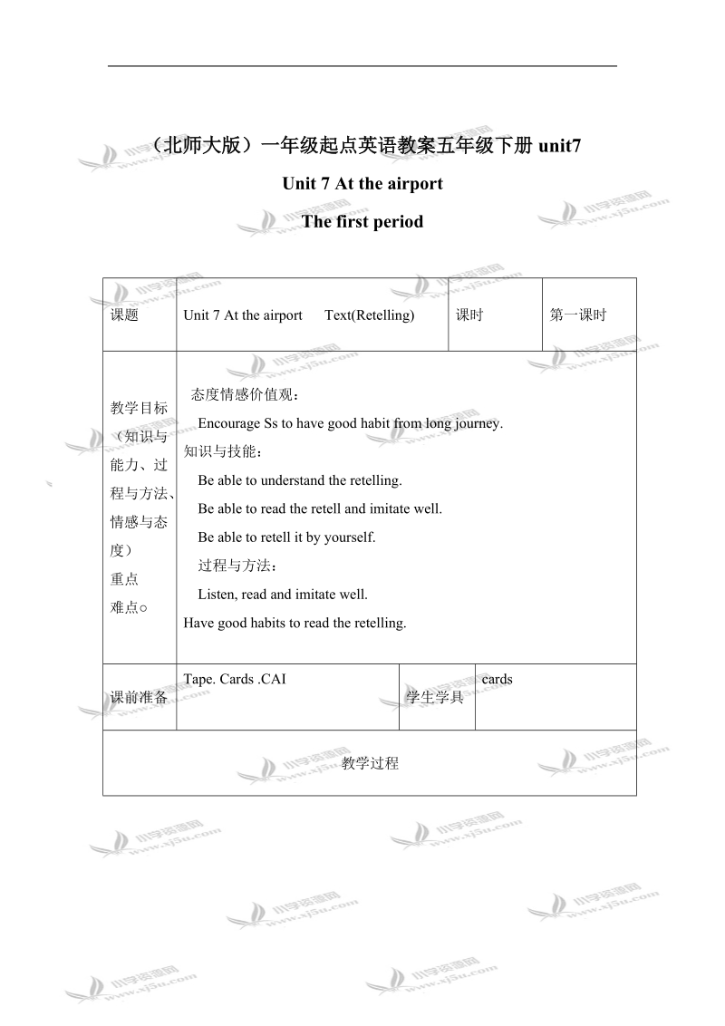 （北师大版）一年级起点英语教案 5b unit7(1).doc_第1页