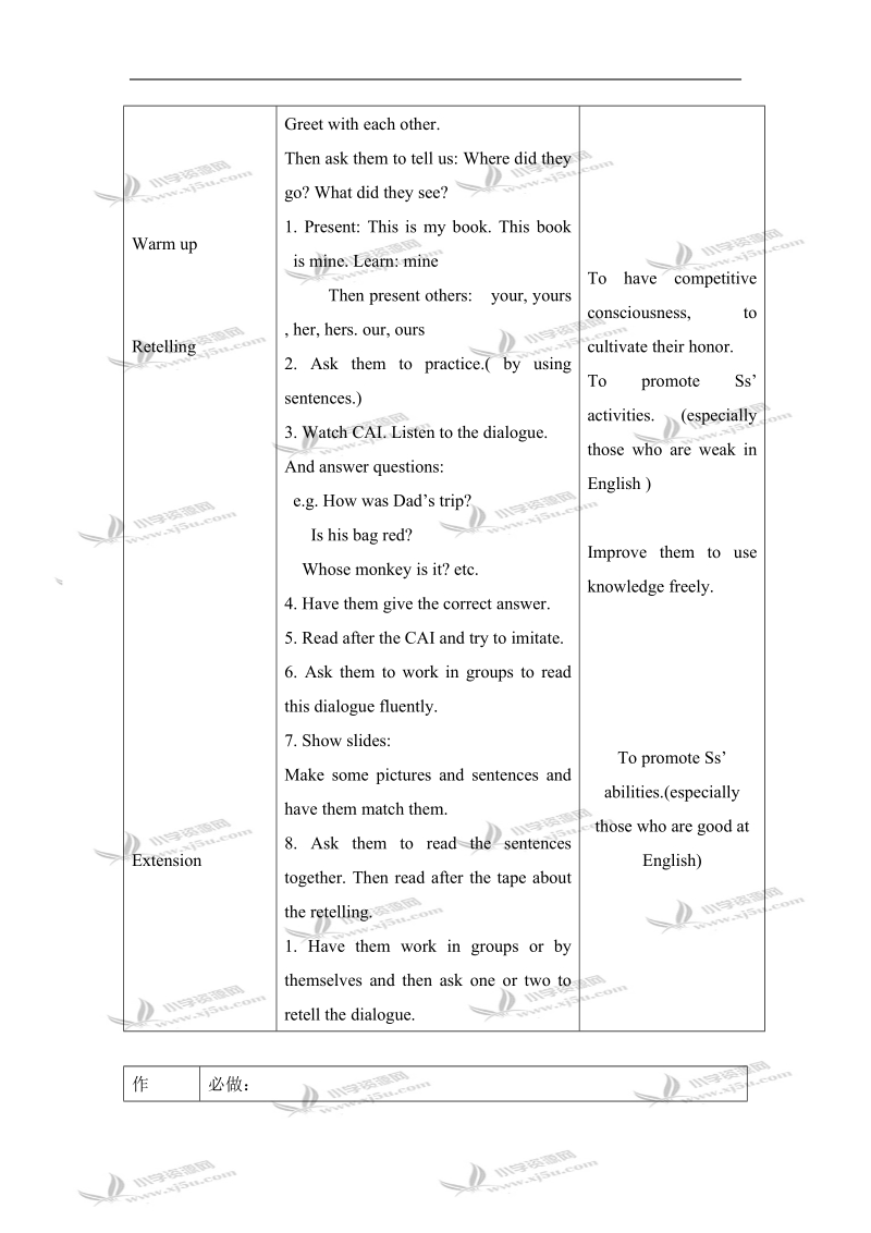 （北师大版）一年级起点英语教案 5b unit7(1).doc_第2页