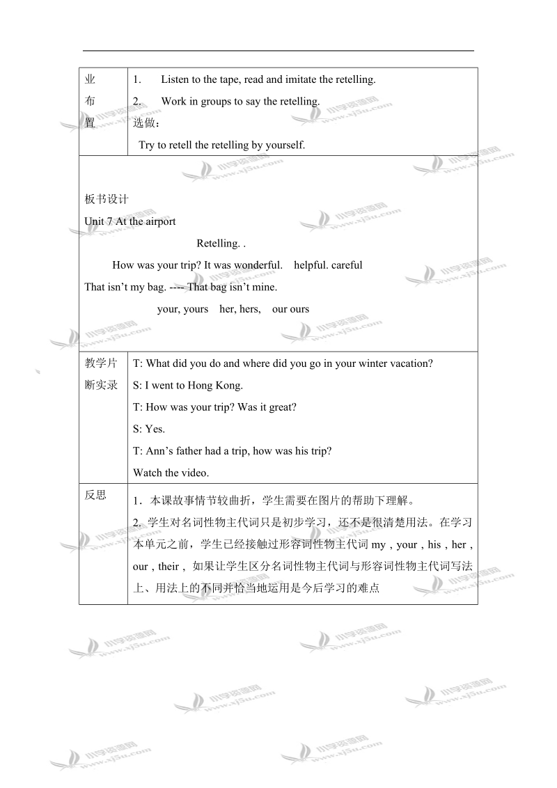 （北师大版）一年级起点英语教案 5b unit7(1).doc_第3页