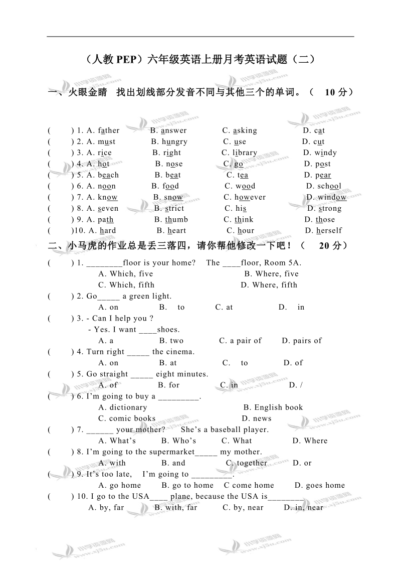 （人教pep）六年级英语上册月考英语试题（二）.doc_第1页