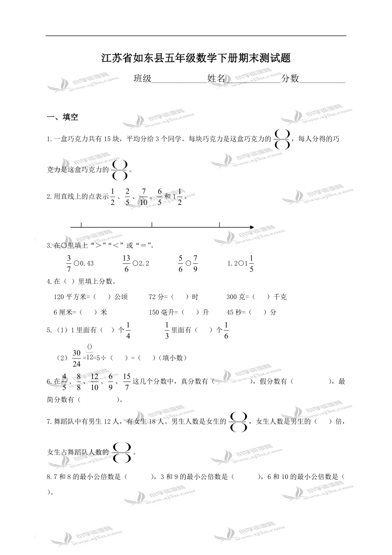 江苏省如东县五年级数学下册期末测试题.doc_第1页