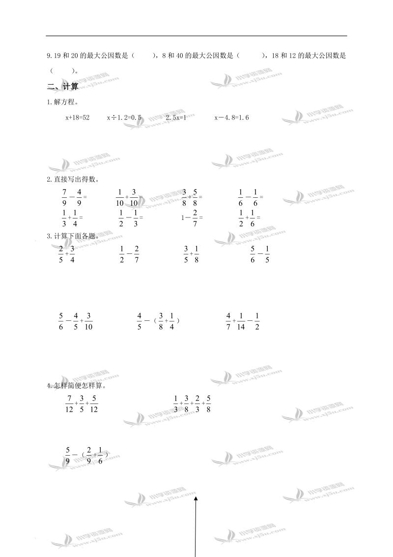 江苏省如东县五年级数学下册期末测试题.doc_第2页