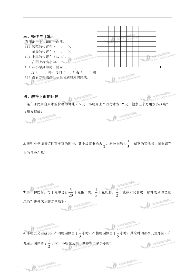 江苏省如东县五年级数学下册期末测试题.doc_第3页