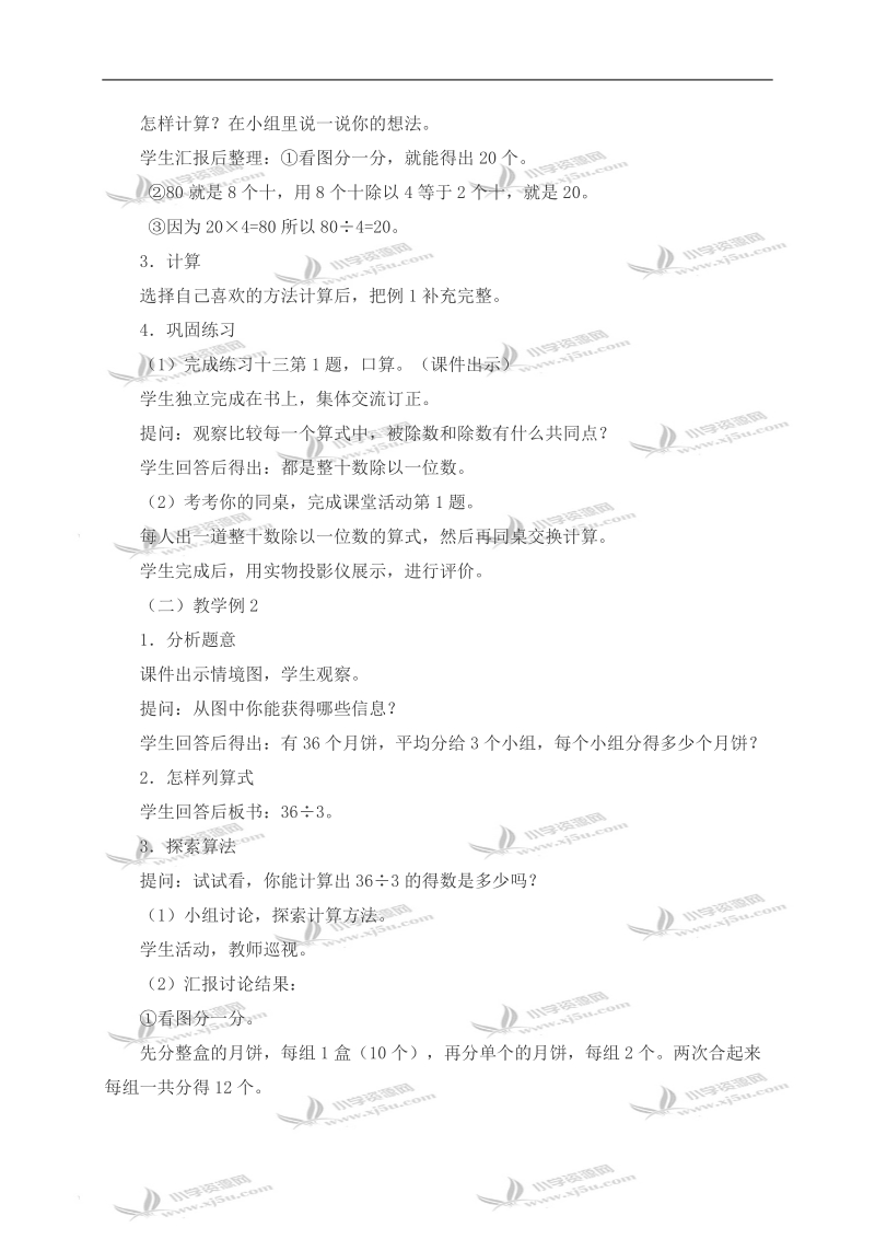 （西师大版）三年级数学上册教案 两位数除以一位数的笔算.doc_第2页