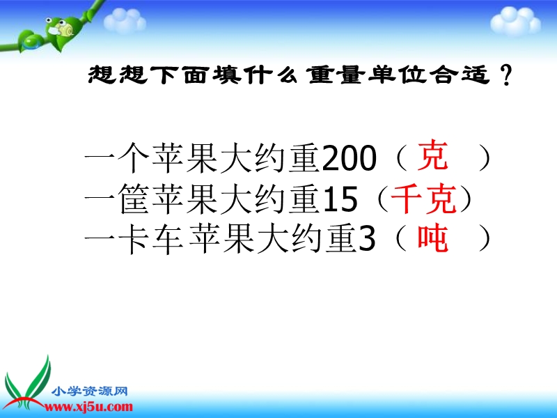 （苏教版）三年级数学下册课件 认识吨 4.ppt_第3页