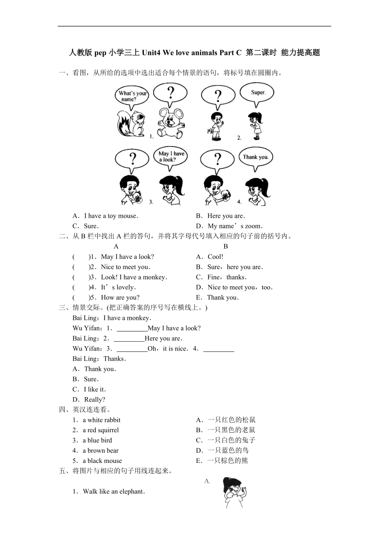 （人教pep）三年级英语上册 unit4 能力提高题.doc_第1页