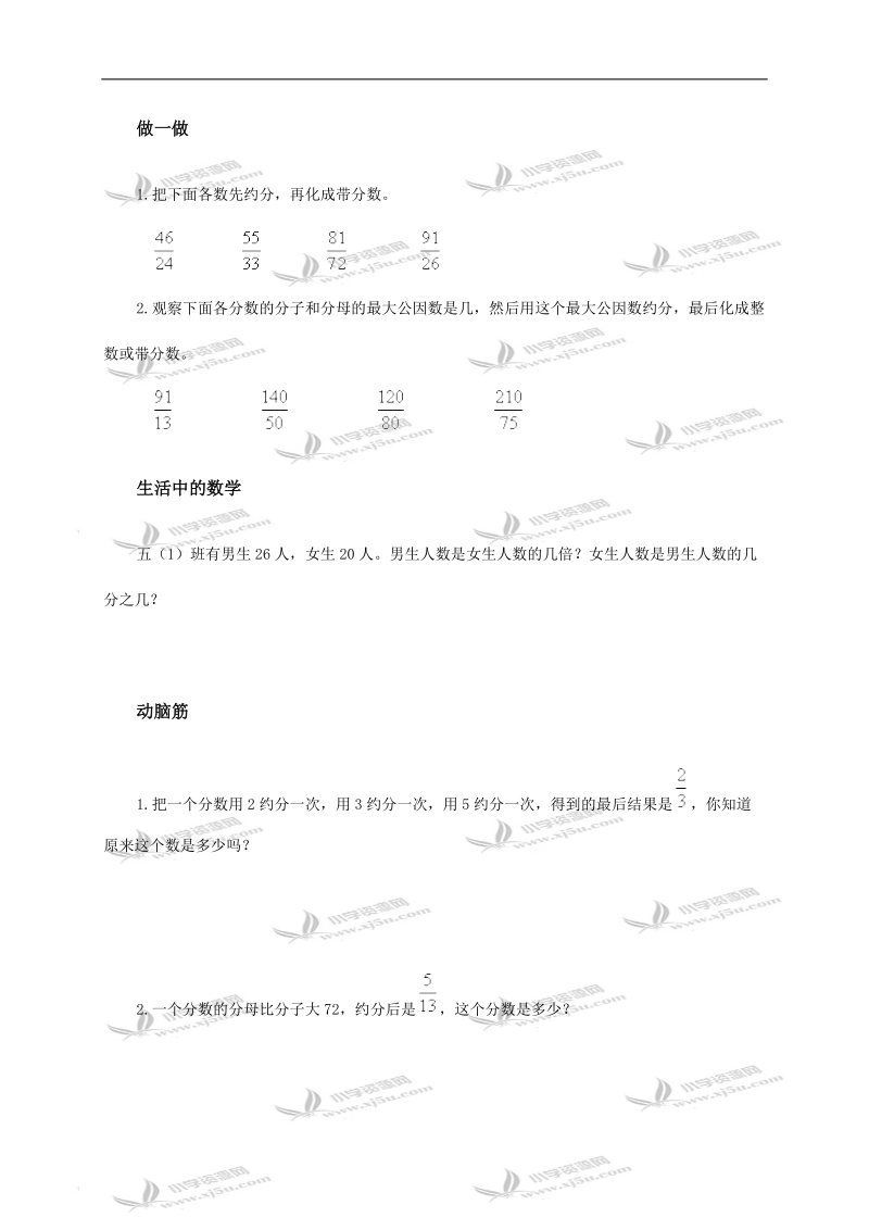 （西师大版）五年级数学下册 约分（一）.doc_第2页