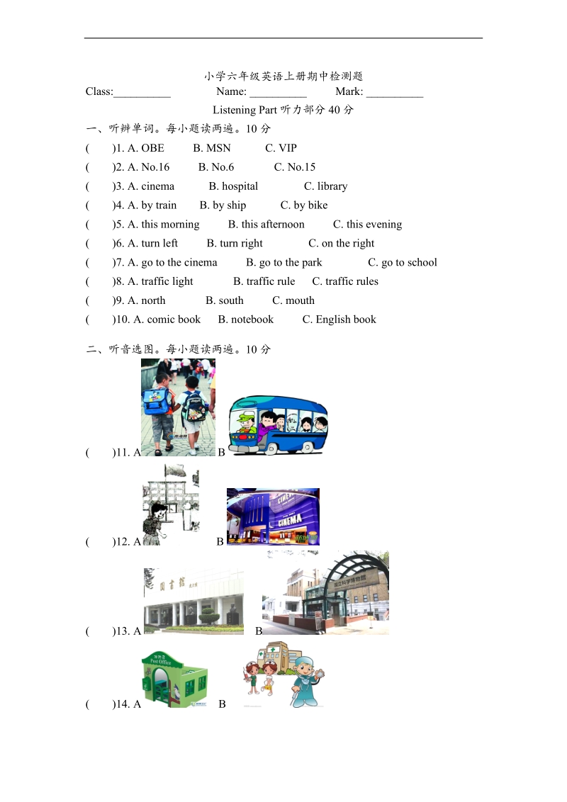 （人教pep）年六年级英语上册期中检测题.doc_第1页