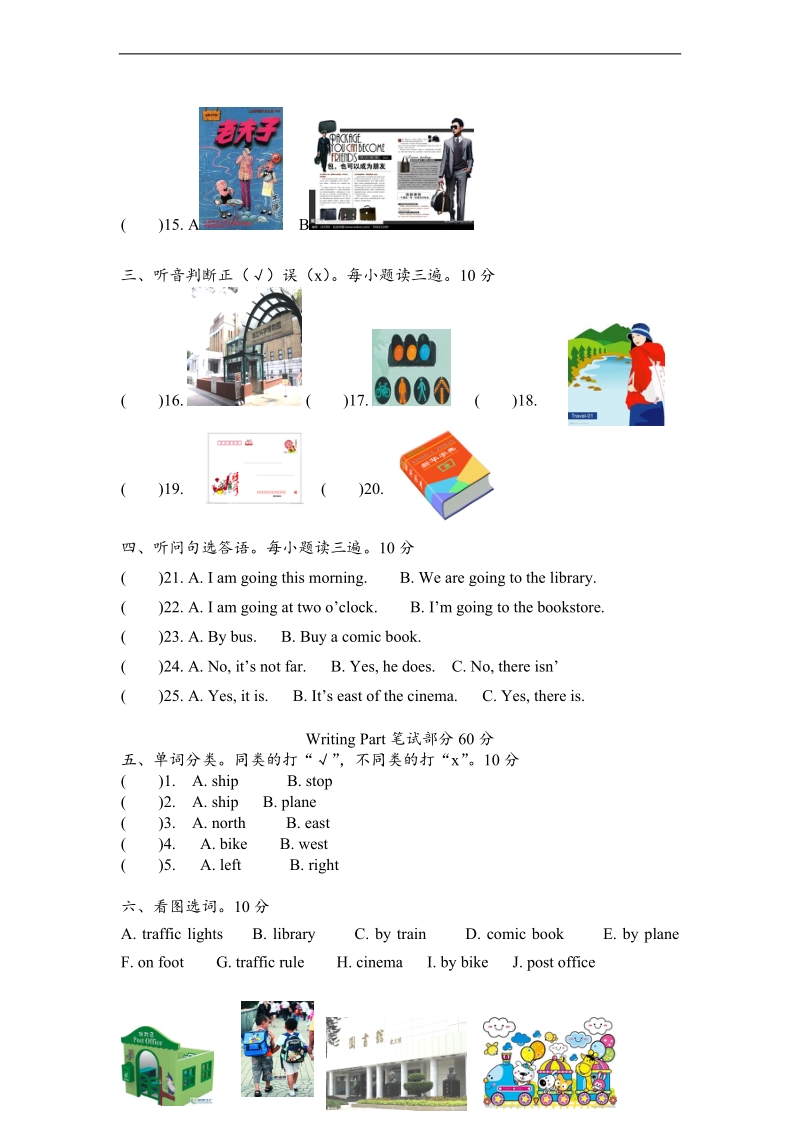 （人教pep）年六年级英语上册期中检测题.doc_第2页