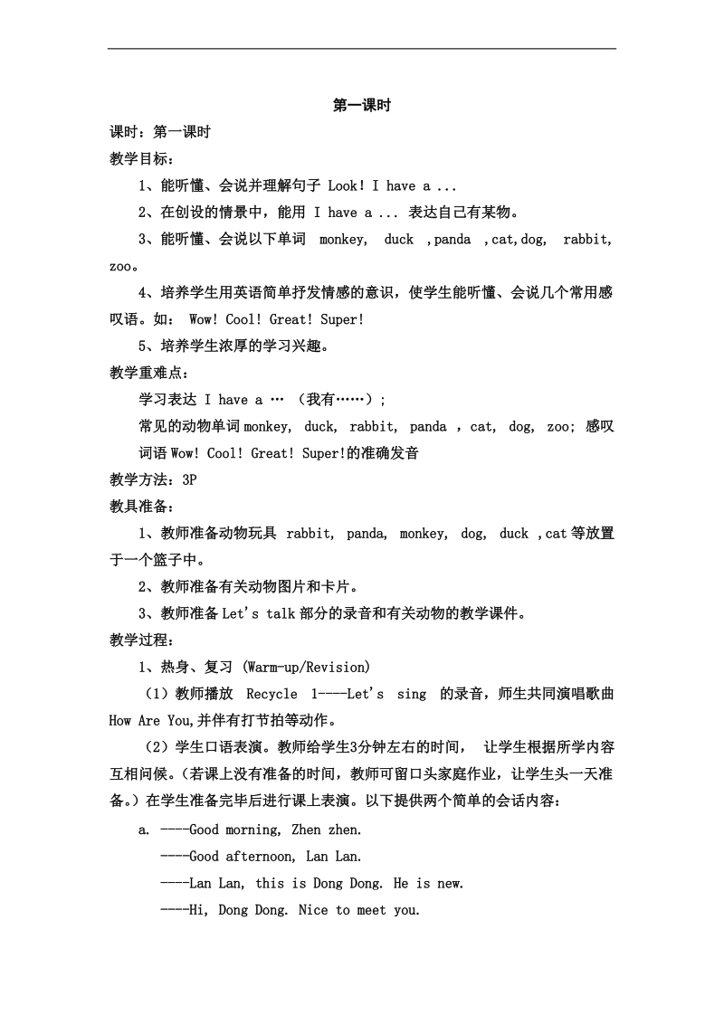 （人教pep）三年级英语上册教案 unit4（9）.doc_第1页