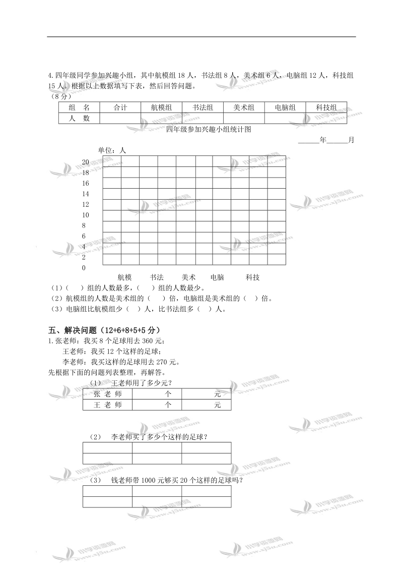 江苏省南通市海安县南莫小学四年级数学上册第七、八、九单元综合练习.doc_第3页